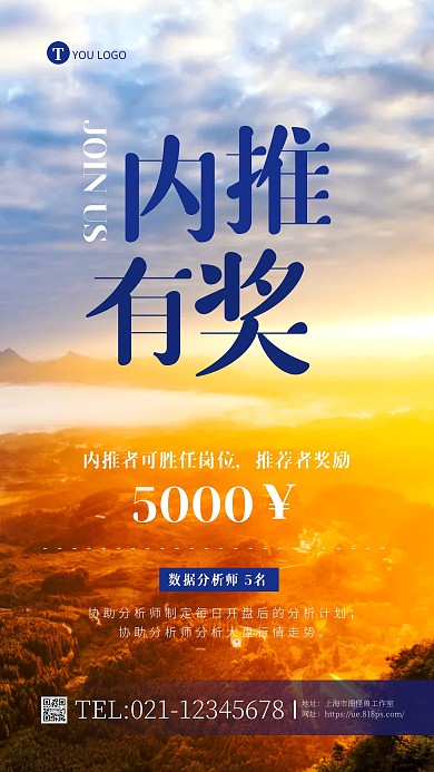 简约大气摄影风招聘内推有奖摄影图海报