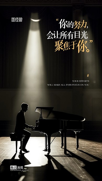 励志鸡汤宣传摄影风AIGC手机海报