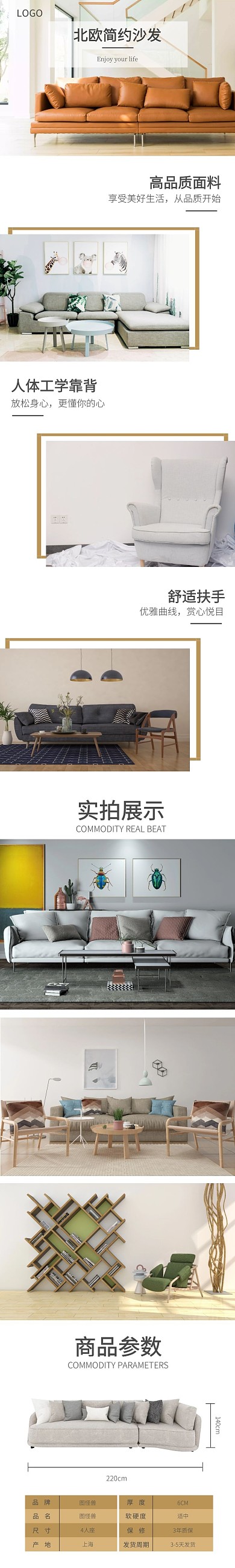 沙发北欧简约沙发详情页黄简约详情页