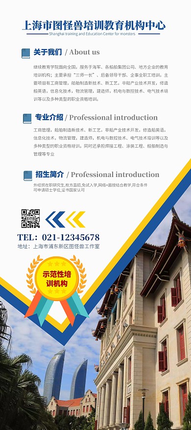 学院介绍机构培训招生简章展架
