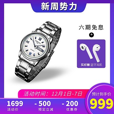 新周势力紫色边框手表活动满减预定主图