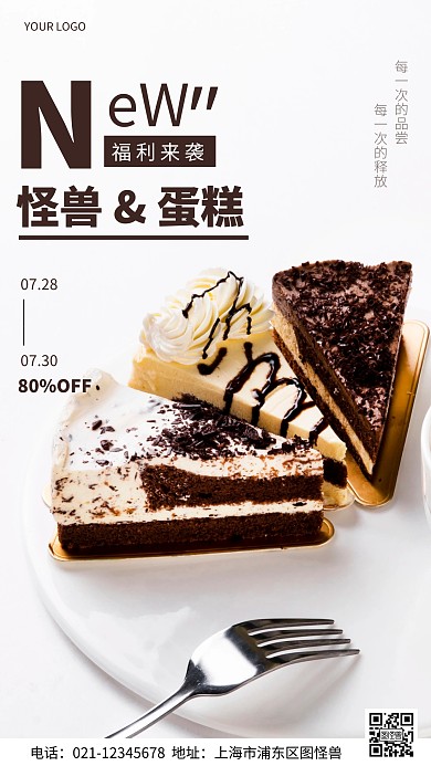 摄影图产品蛋糕优惠棕色简约风手机海报