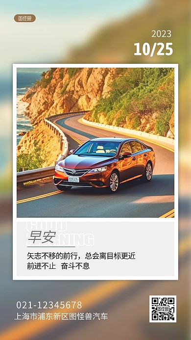 汽车品牌励志摄影风简约日签