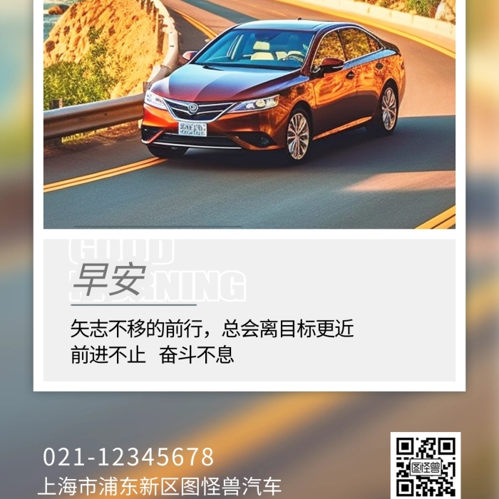 汽车品牌励志摄影风简约日签