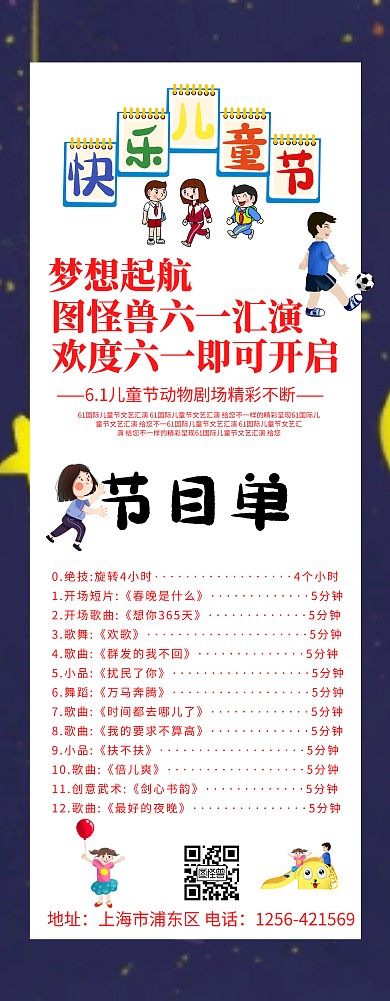 创意六一节易拉宝