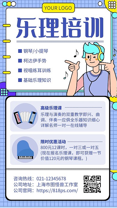 蓝色简约风乐理课招生手机海报