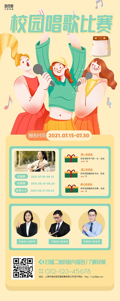 校园唱歌比赛宣传简约黄色易拉宝