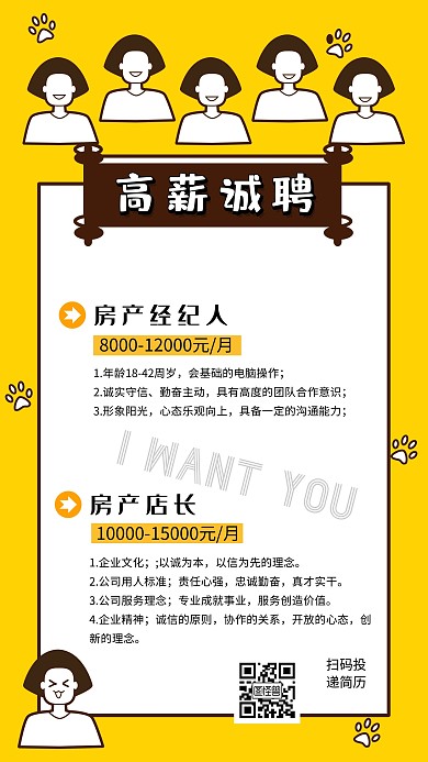 扁平手绘风招聘手机海报