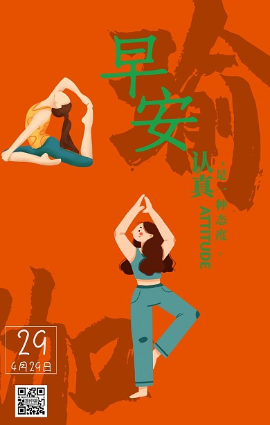 早晨瑜伽元素日签