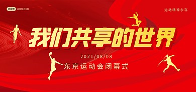 运动会闭幕式体育宣传banner