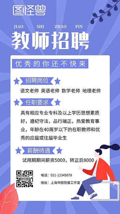 黄色简约教师招聘手机海报