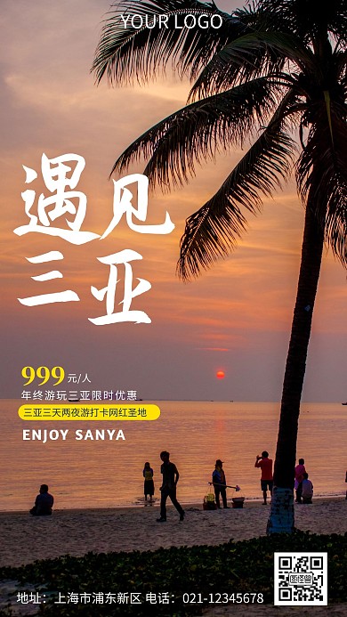三亚年终特惠旅游海报宣传推广手机海报