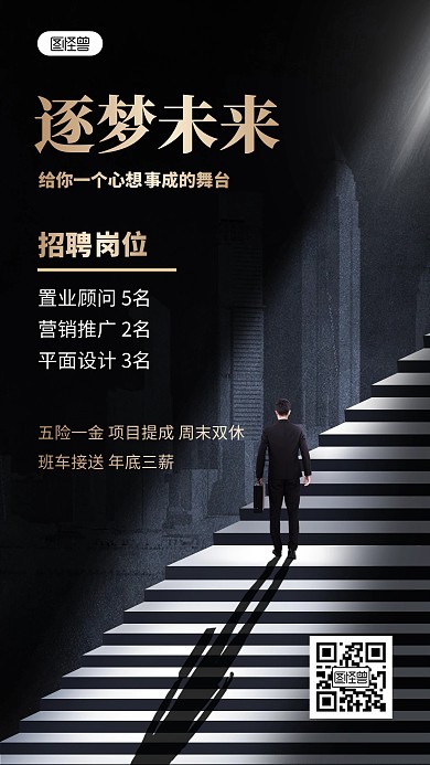 招聘光影创意手机海报