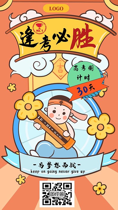 高考加油简约创意宣传手机海报