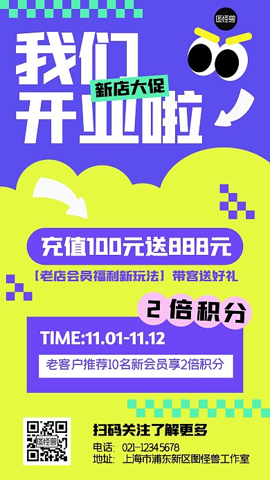 新店开业活动促销宣传几何风海报