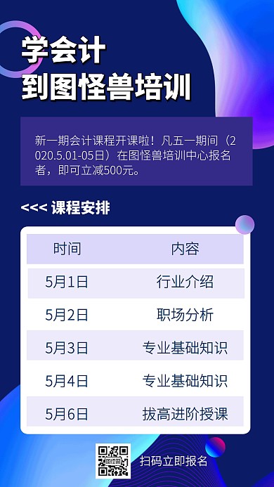 职业技能培训会计课程教育培训手机海报