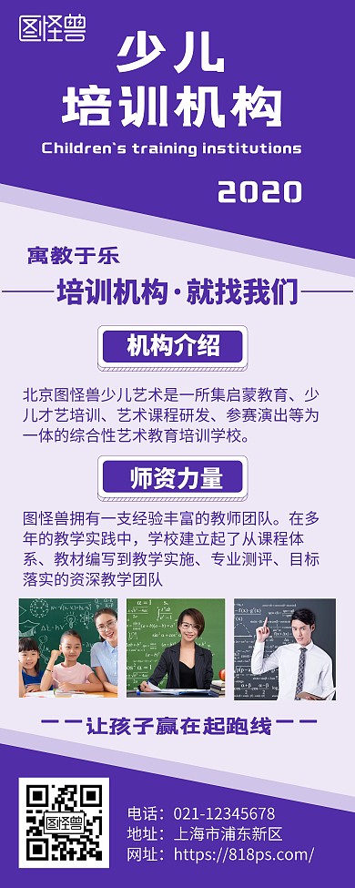 创意紫色少儿培训机构介绍易拉宝