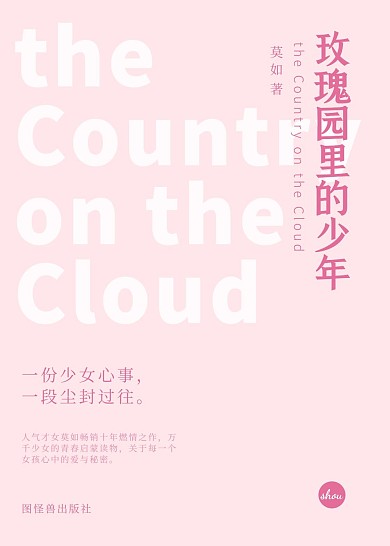 白粉色字体促销中文少女书籍封面
