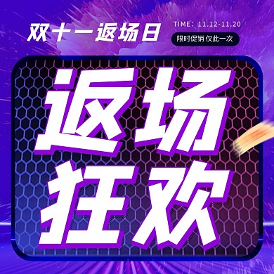 双十一返场服装促销主图直通车