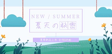 夏季上新文艺植物简约清新海报模板