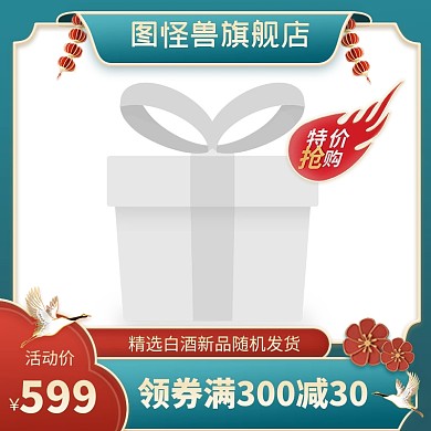白酒促销活动创意绿色复古电商主图边框