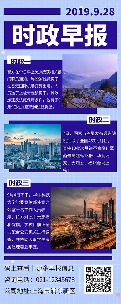 时政蓝色创意日报营销长图