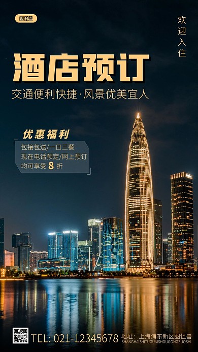 简约风酒店预订宣传摄影图海报