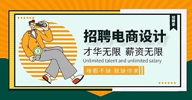 简约几何黄色设计招聘banner