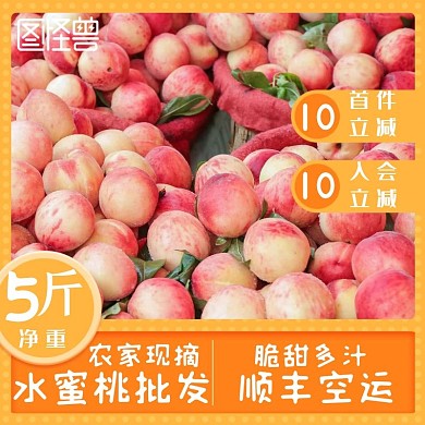 水蜜桃批发现摘618摄影主图直通车