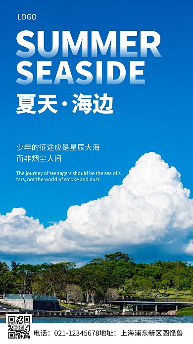 摄影图夏天海边摄影风手机海报