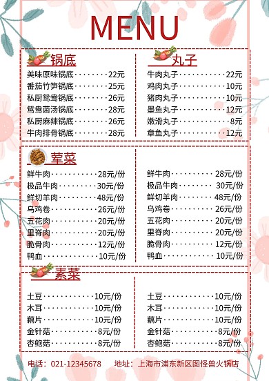 简洁中国风黄红火锅菜单