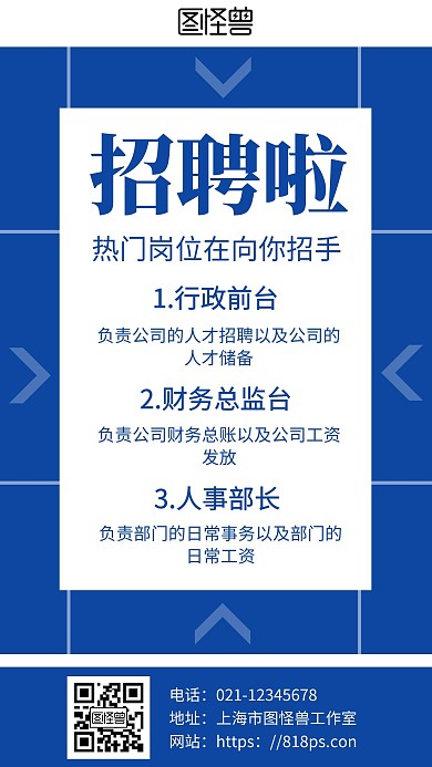 简约几何风朋友圈九宫格招聘海报	