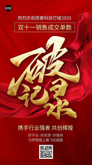 双十一大促喜报战报破纪录红色大气手机海报