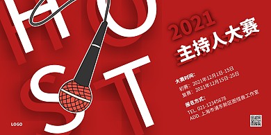 主持人大赛横版海报创意红色话筒