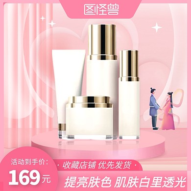 电商七夕美妆化妆品促销直通车