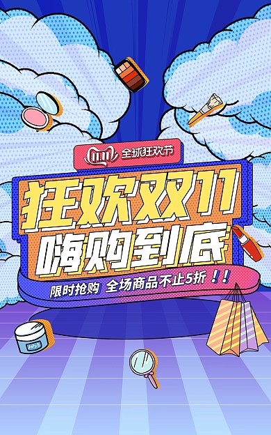 原创波普风双十一年终大促banner海报