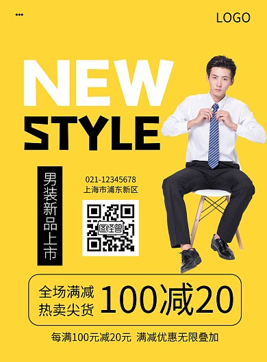 男装新品上市热卖促销活动海报