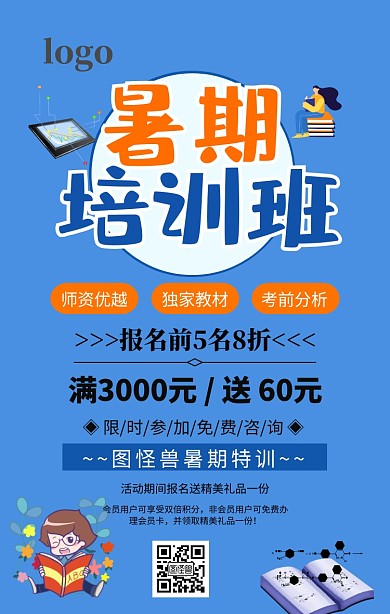 卡通暑期培训班招生海报