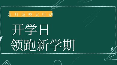 开学季卡通星星学生学校公众号封面
