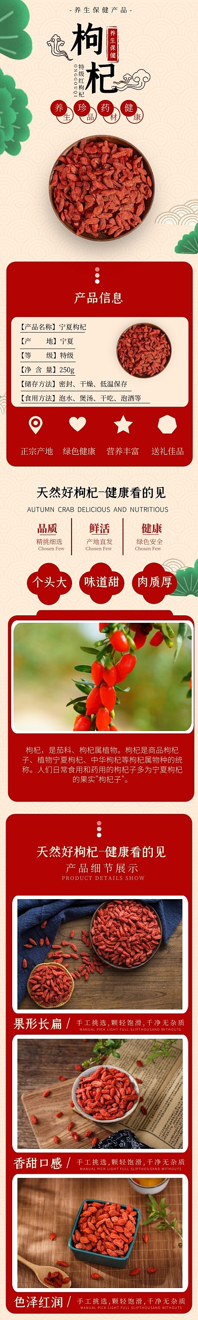 保健品枸杞淘宝天猫枸杞详情页