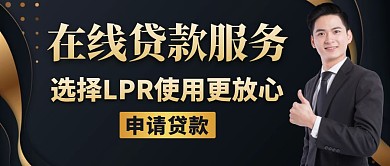 LPR黑色大气简约公众号封面