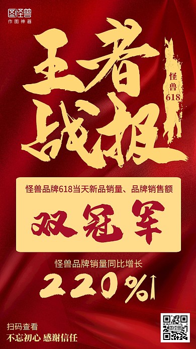 红色喜庆618销售王者战报喜报海报