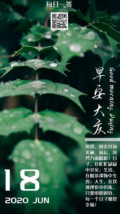 早安大庆绿色日签