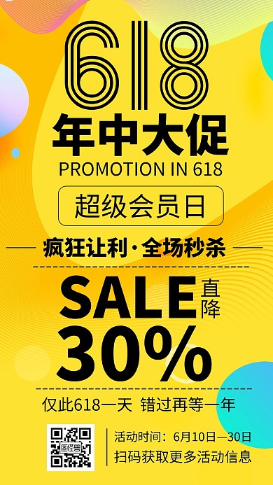 超值直降时尚618大促在线编辑手机海报