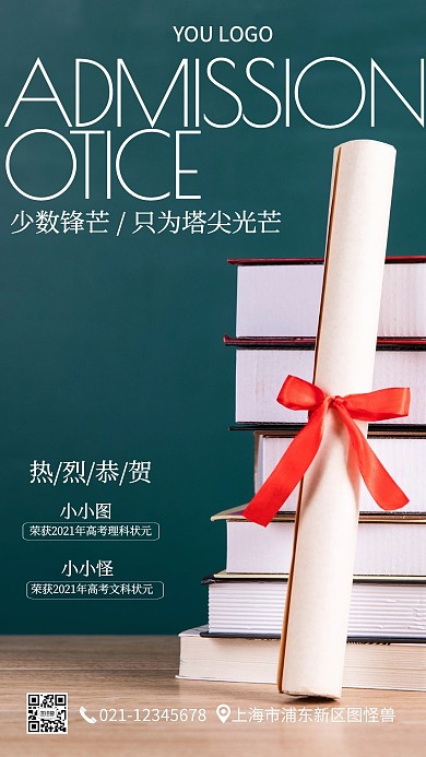 高考喜报录取通知手机营销海报