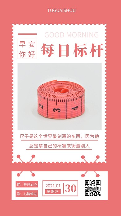 早安每日标杆粉色简约风日签