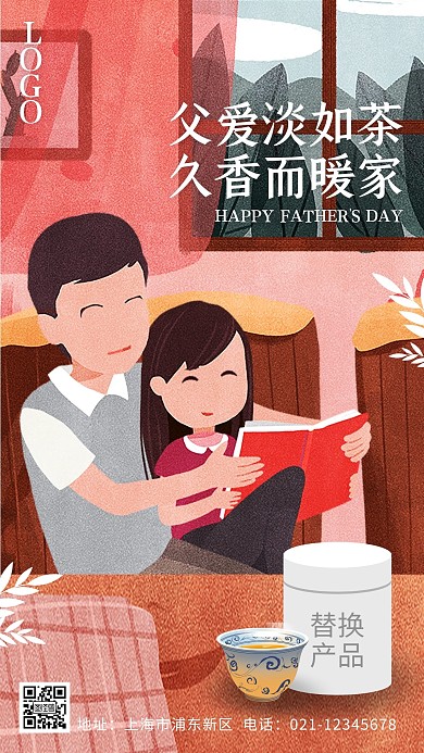 父亲节品牌借势茶叶产品手绘卡通手机海报