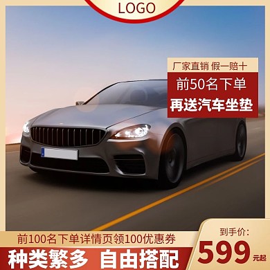 电商金色简约汽车车模主图直通车