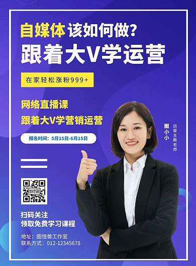 运营营销直播课程创意蓝色简约宣传竖版海报
