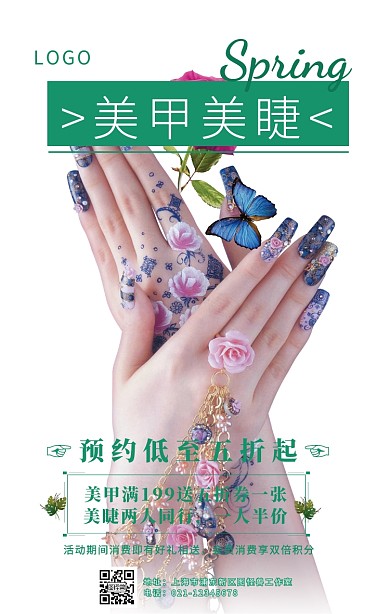 春天美甲美婕手机海报